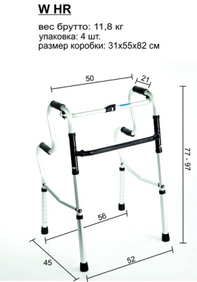 Ходунки двухуровневые W HR