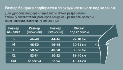 Бандаж на коленный сустав B.Well PRO, арт. W-332